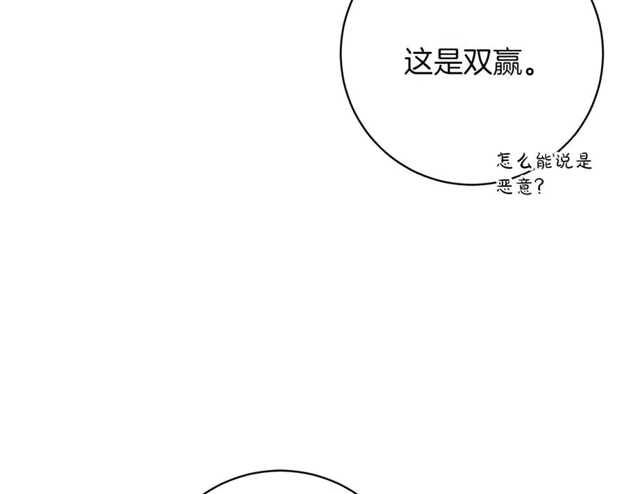 《和猛虎大人的恋爱旅行》第16话 接受委托 第8页