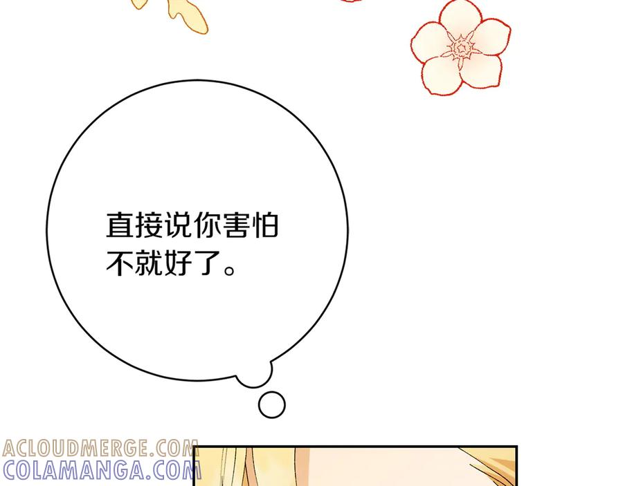 《和猛虎大人的恋爱旅行》第16话 接受委托 第125页