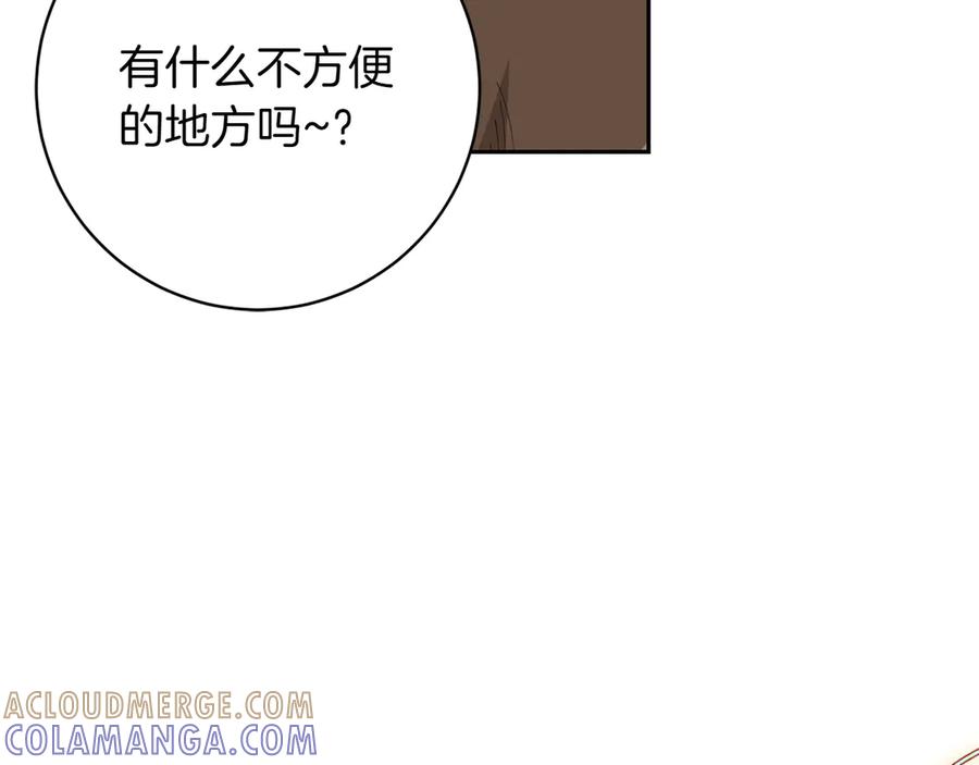 《和猛虎大人的恋爱旅行》第16话 接受委托 第81页