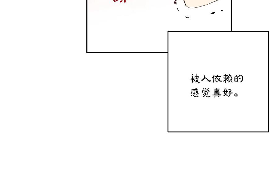 《和猛虎大人的恋爱旅行》第16话 接受委托 第127页
