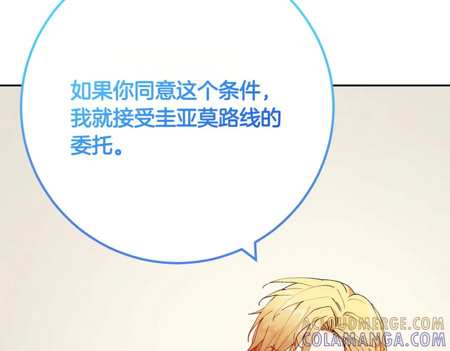 《和猛虎大人的恋爱旅行》第16话 接受委托 第41页