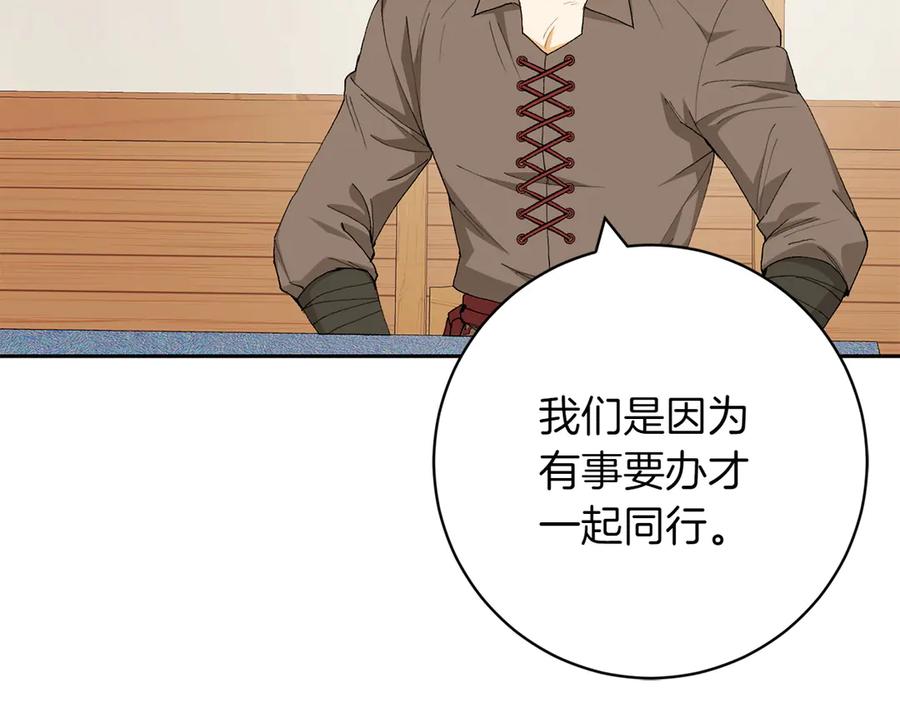 《和猛虎大人的恋爱旅行》第16话 接受委托 第47页