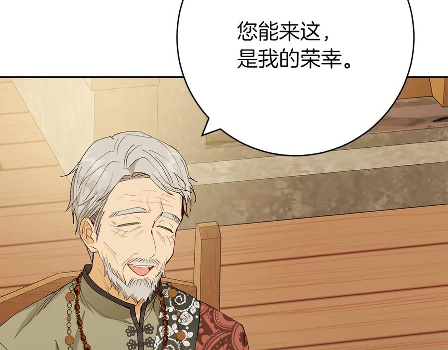 《和猛虎大人的恋爱旅行》第16话 接受委托 第18页