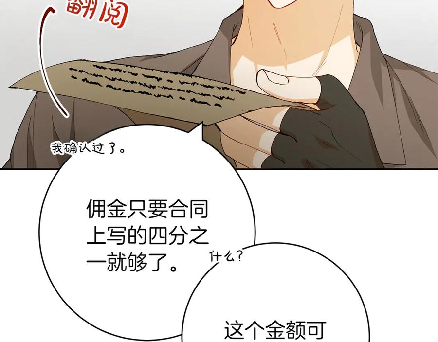 《和猛虎大人的恋爱旅行》第16话 接受委托 第30页