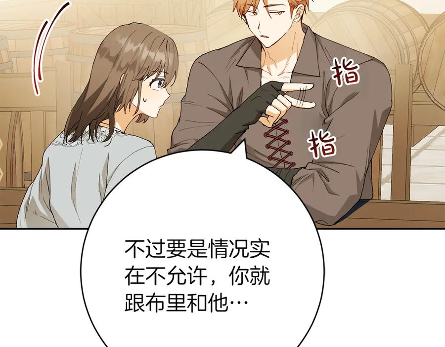 《和猛虎大人的恋爱旅行》第16话 接受委托 第152页