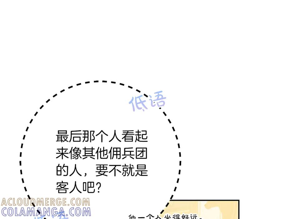 《和猛虎大人的恋爱旅行》第16话 接受委托 第157页