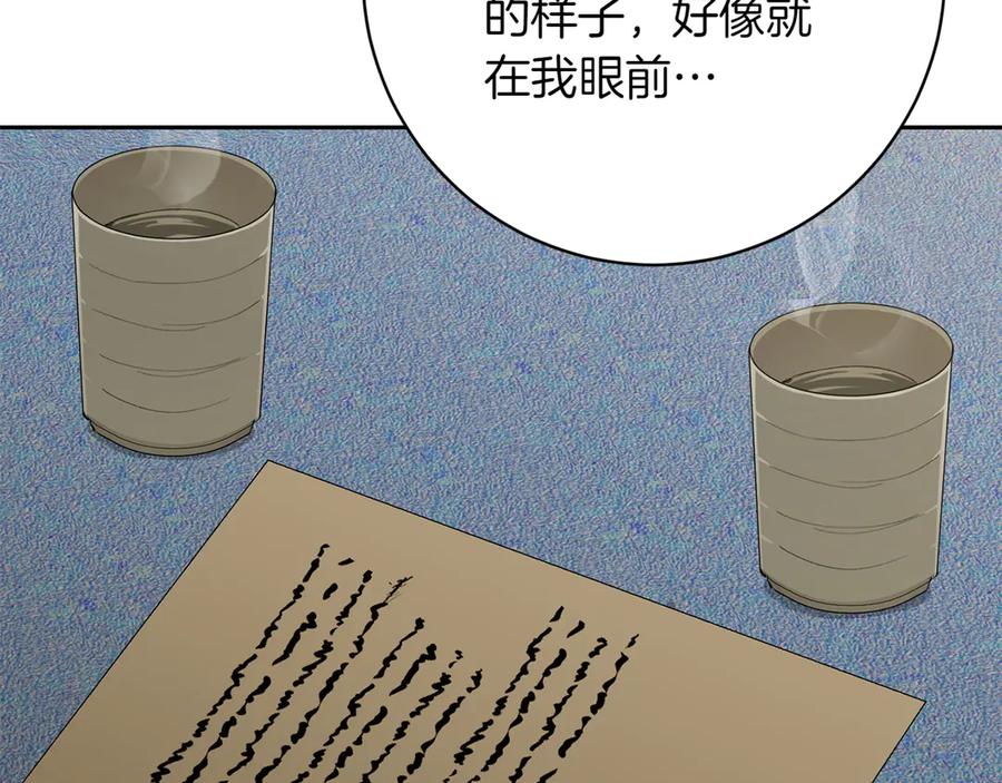 《和猛虎大人的恋爱旅行》第16话 接受委托 第24页