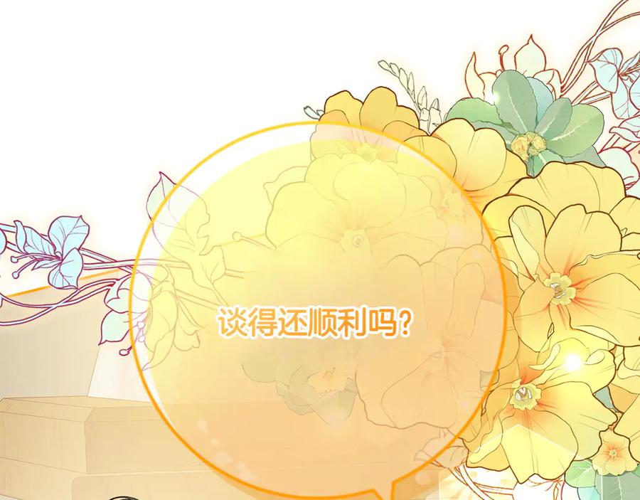 《和猛虎大人的恋爱旅行》第16话 接受委托 第82页