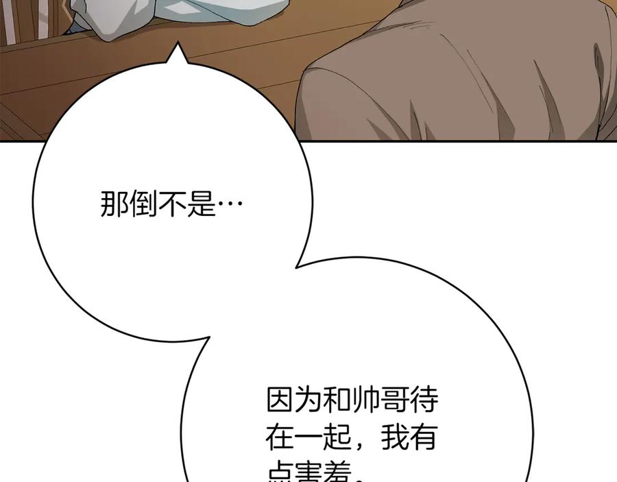 《和猛虎大人的恋爱旅行》第16话 接受委托 第180页