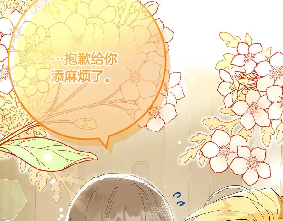《和猛虎大人的恋爱旅行》第16话 接受委托 第122页