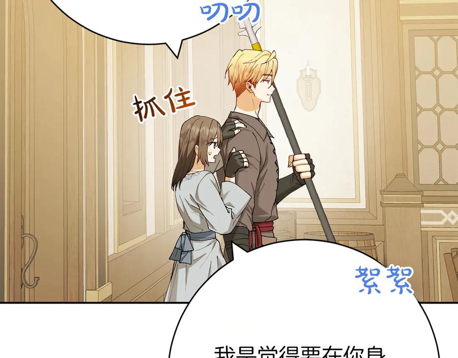 《和猛虎大人的恋爱旅行》第16话 接受委托 第120页