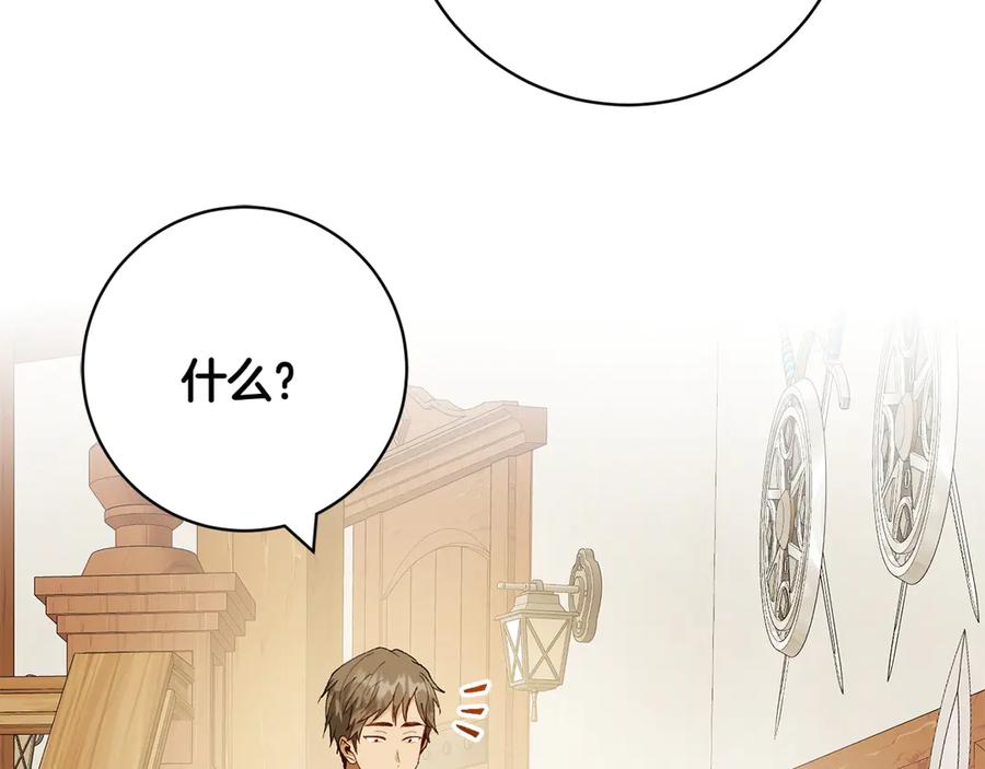 《和猛虎大人的恋爱旅行》第16话 接受委托 第62页