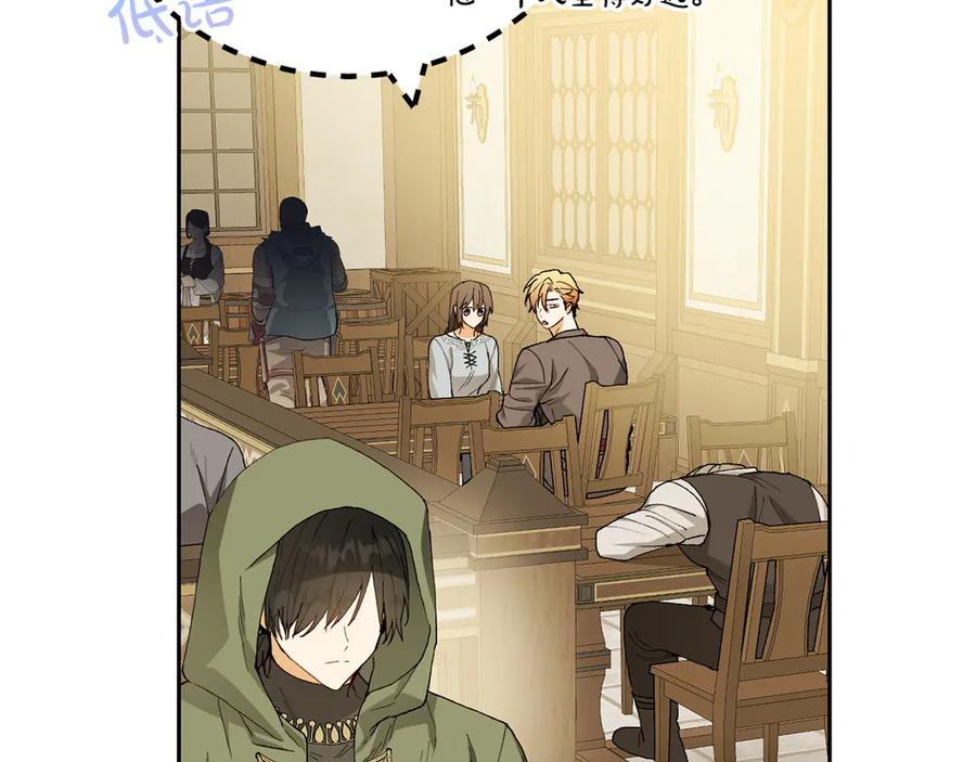 《和猛虎大人的恋爱旅行》第16话 接受委托 第158页