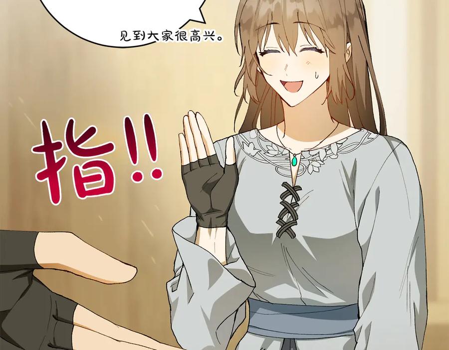 《和猛虎大人的恋爱旅行》第16话 接受委托 第138页
