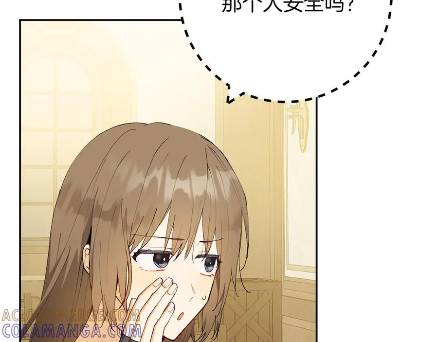 《和猛虎大人的恋爱旅行》第16话 接受委托 第161页
