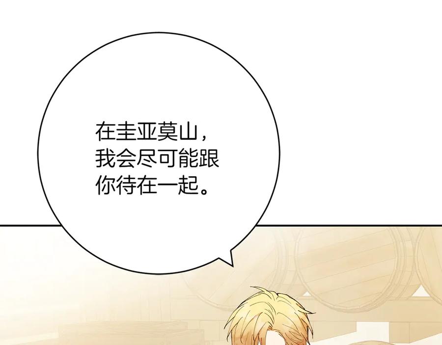 《和猛虎大人的恋爱旅行》第16话 接受委托 第151页