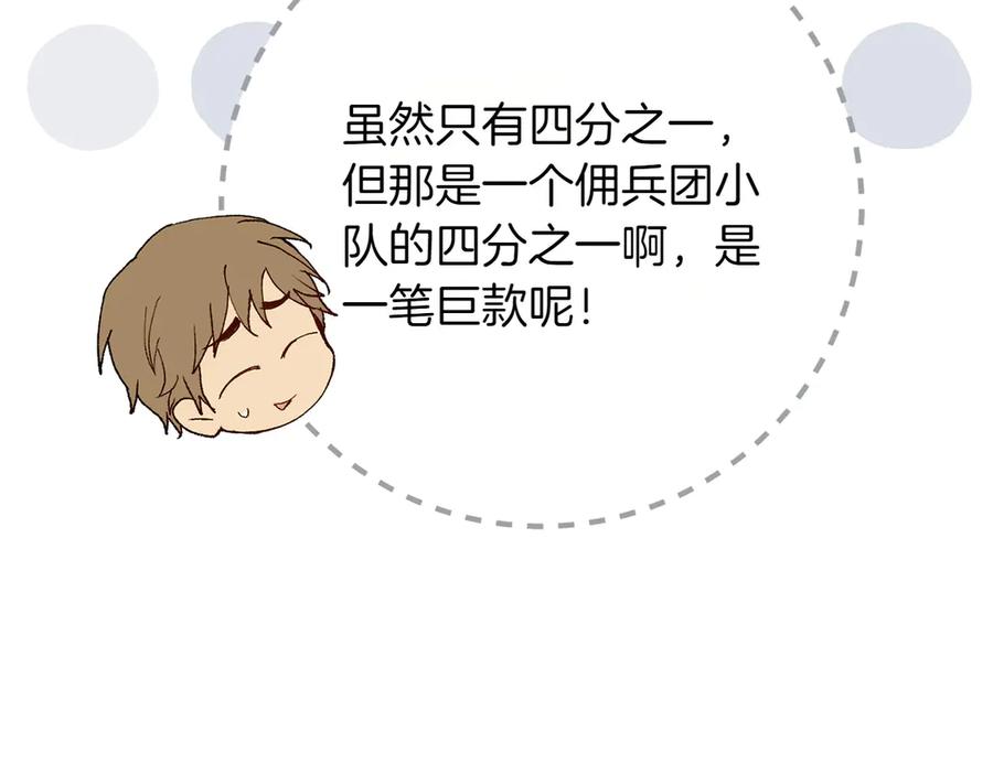 《和猛虎大人的恋爱旅行》第16话 接受委托 第68页