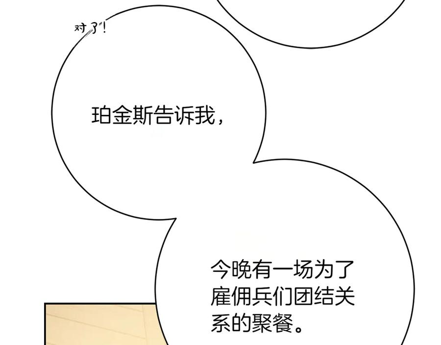 《和猛虎大人的恋爱旅行》第16话 接受委托 第88页