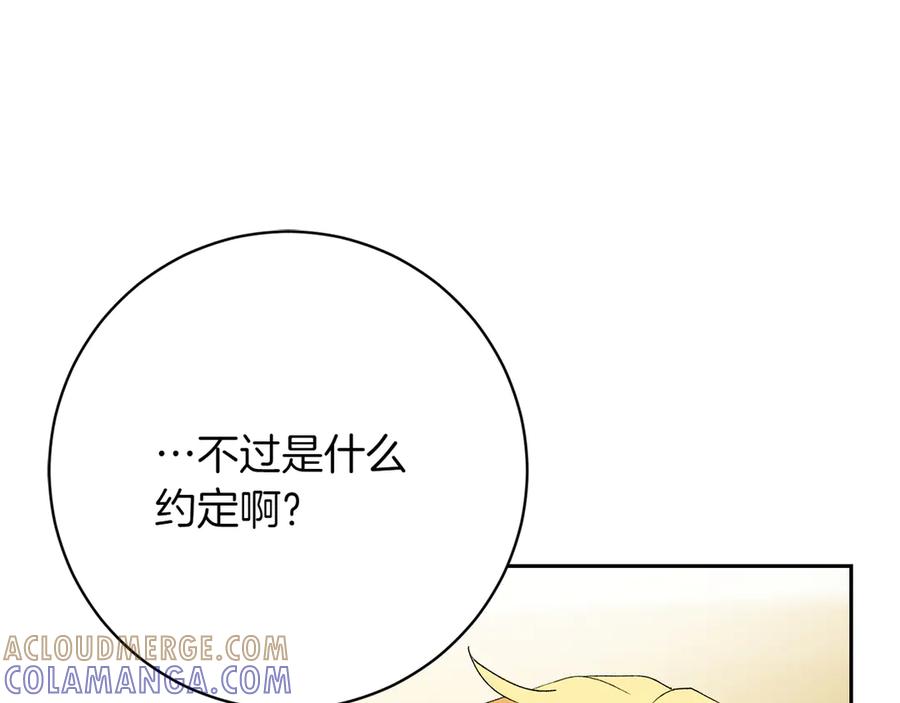 《和猛虎大人的恋爱旅行》第16话 接受委托 第185页