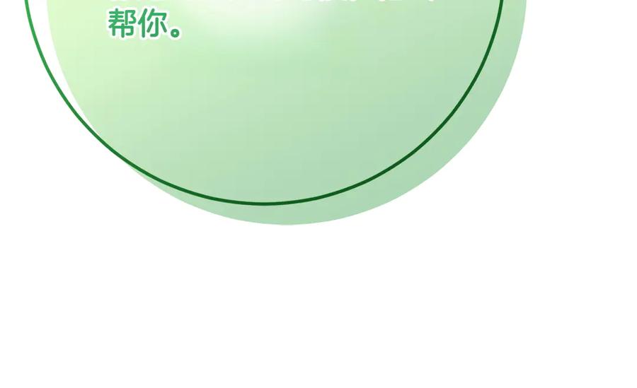 《和猛虎大人的恋爱旅行》第16话 接受委托 第175页
