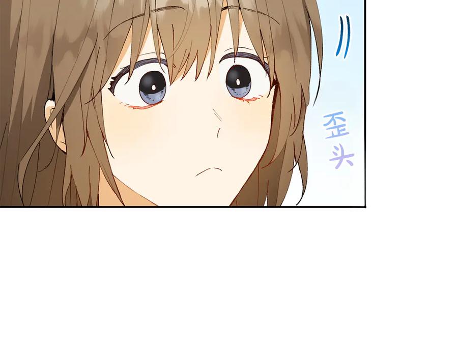 《和猛虎大人的恋爱旅行》第16话 接受委托 第99页