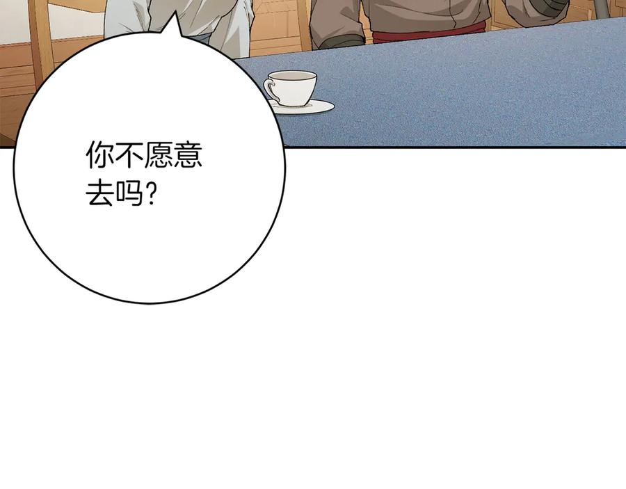 《和猛虎大人的恋爱旅行》第16话 接受委托 第94页