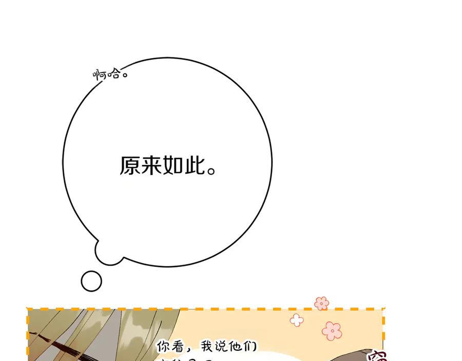 《和猛虎大人的恋爱旅行》第16话 接受委托 第183页