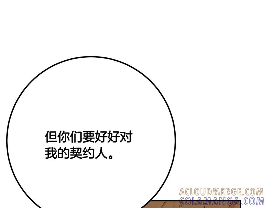 《和猛虎大人的恋爱旅行》第16话 接受委托 第37页