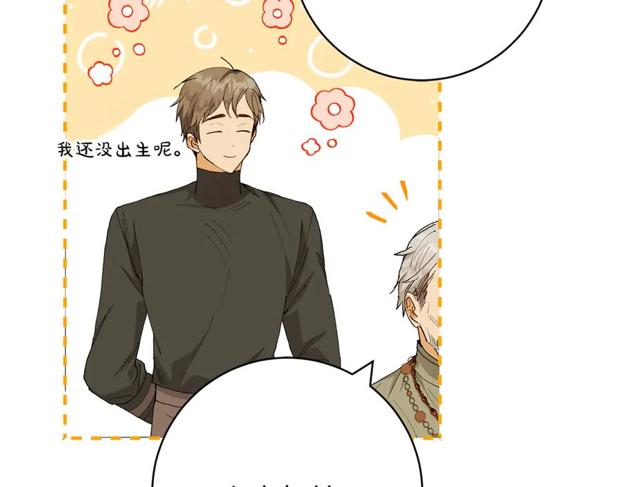 《和猛虎大人的恋爱旅行》第16话 接受委托 第27页