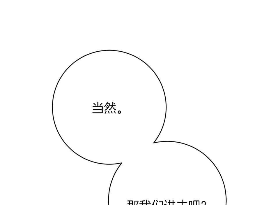《和猛虎大人的恋爱旅行》第16话 接受委托 第128页