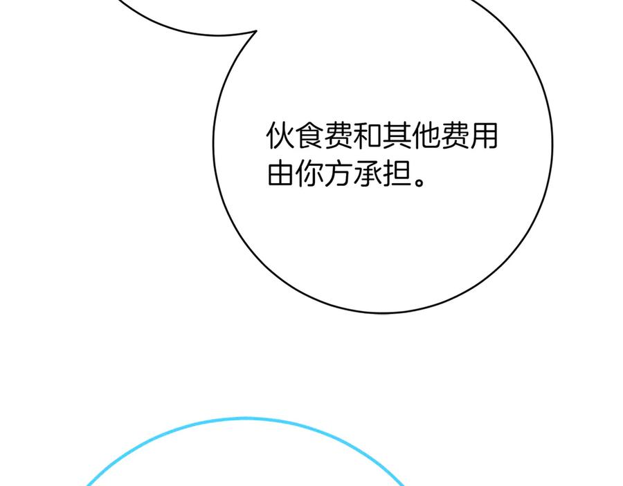《和猛虎大人的恋爱旅行》第16话 接受委托 第40页