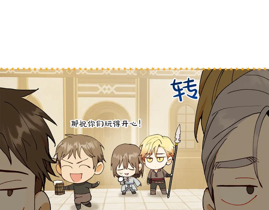《和猛虎大人的恋爱旅行》第16话 接受委托 第142页