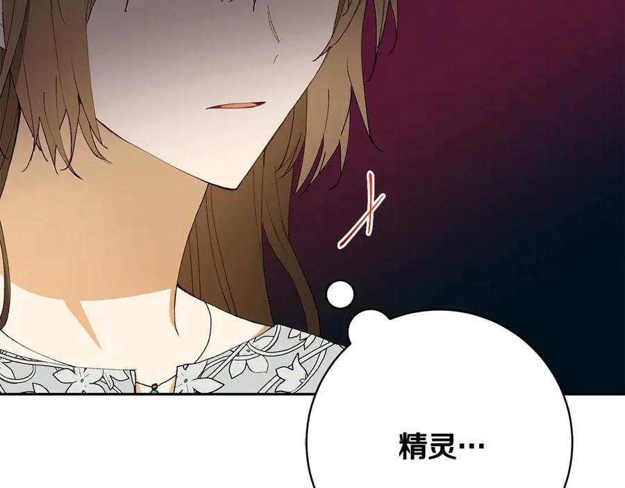 《和猛虎大人的恋爱旅行》第16话 接受委托 第170页