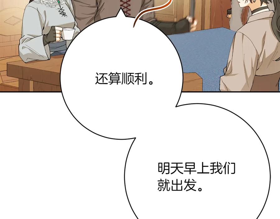 《和猛虎大人的恋爱旅行》第16话 接受委托 第87页
