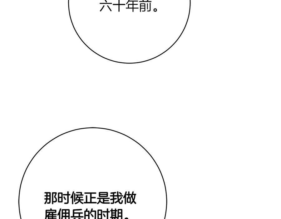 《和猛虎大人的恋爱旅行》第16话 接受委托 第28页