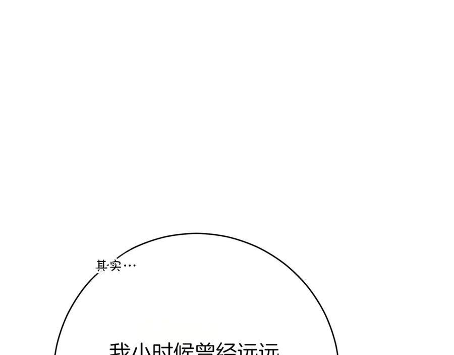 《和猛虎大人的恋爱旅行》第16话 接受委托 第20页