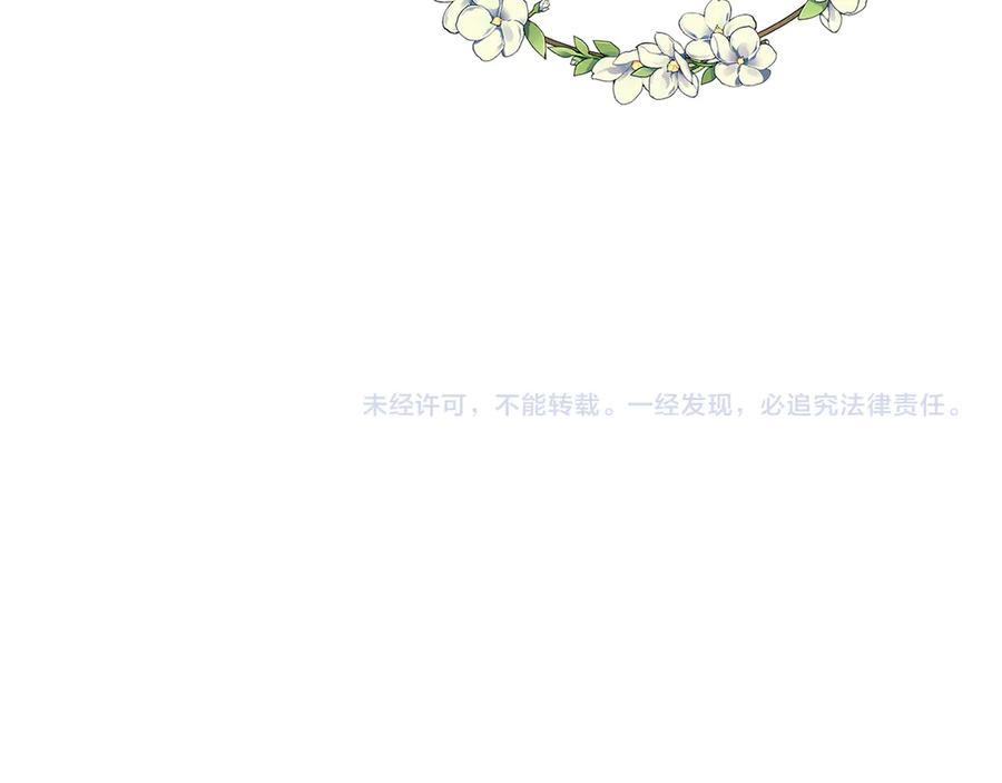 《和猛虎大人的恋爱旅行》第16话 接受委托 第196页