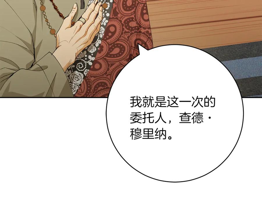 《和猛虎大人的恋爱旅行》第16话 接受委托 第19页