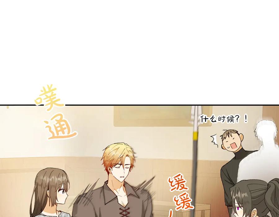《和猛虎大人的恋爱旅行》第16话 接受委托 第86页