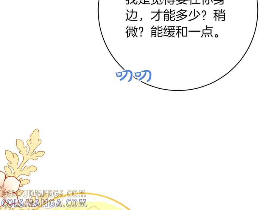 《和猛虎大人的恋爱旅行》第16话 接受委托 第121页
