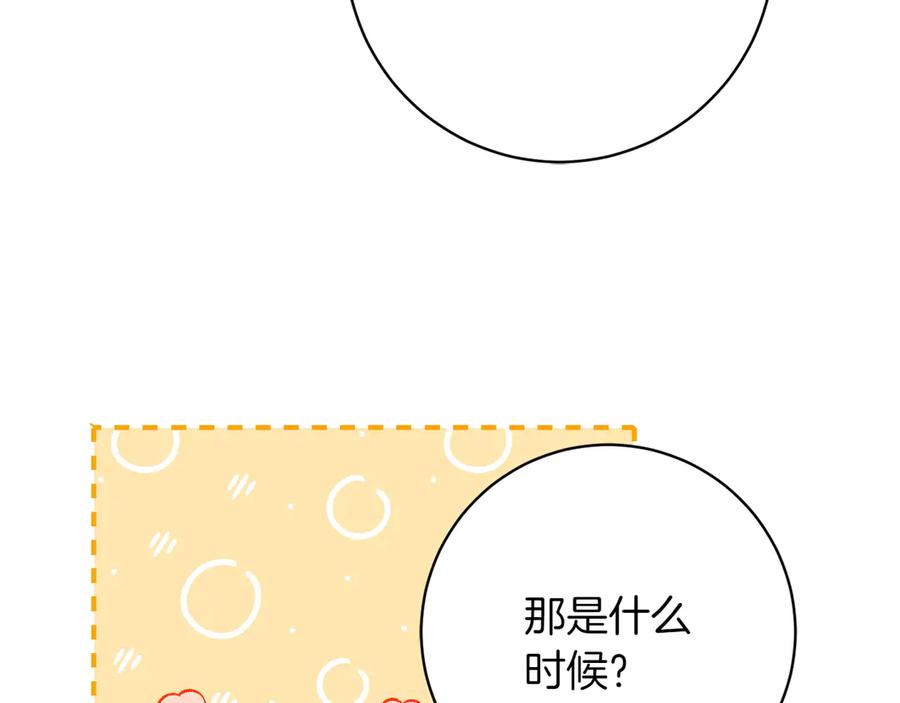 《和猛虎大人的恋爱旅行》第16话 接受委托 第26页