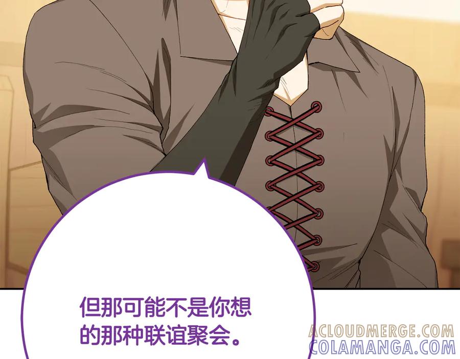 《和猛虎大人的恋爱旅行》第16话 接受委托 第97页