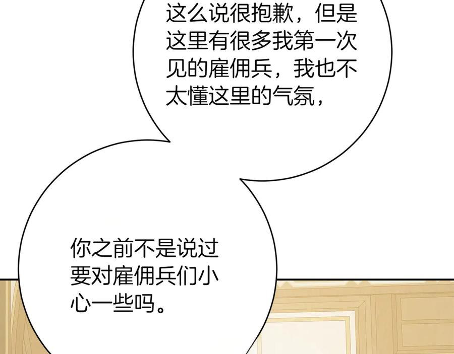 《和猛虎大人的恋爱旅行》第16话 接受委托 第119页