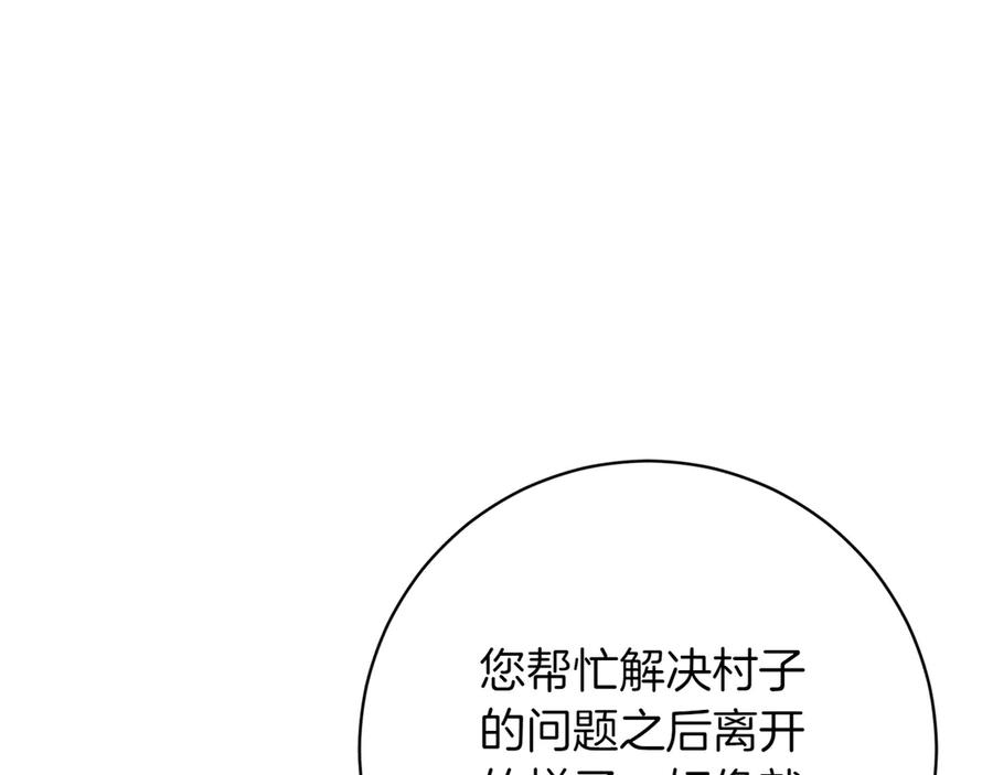 《和猛虎大人的恋爱旅行》第16话 接受委托 第23页