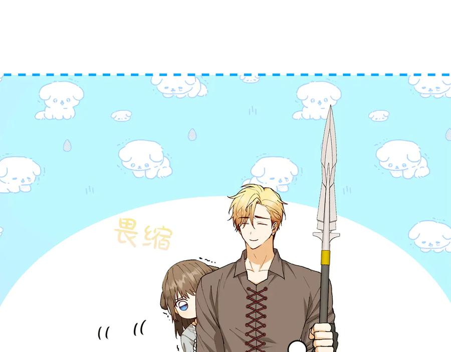 《和猛虎大人的恋爱旅行》第16话 接受委托 第111页