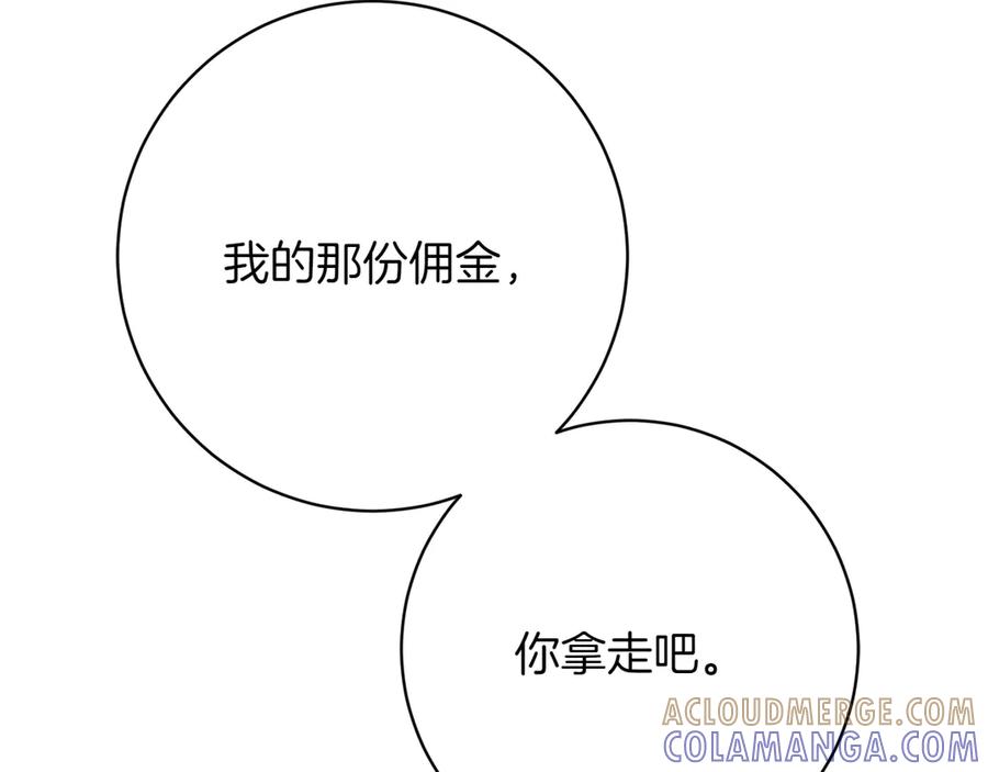 《和猛虎大人的恋爱旅行》第16话 接受委托 第61页
