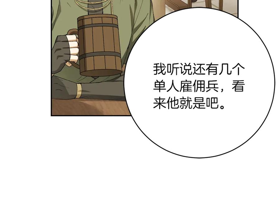 《和猛虎大人的恋爱旅行》第16话 接受委托 第159页