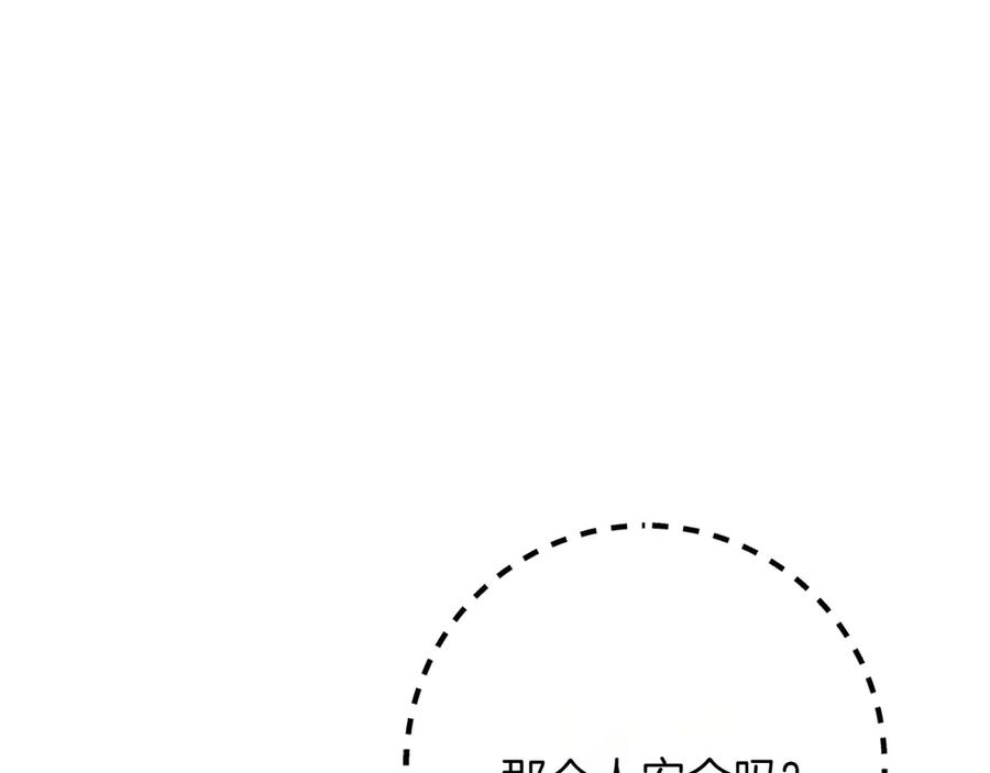 《和猛虎大人的恋爱旅行》第16话 接受委托 第160页