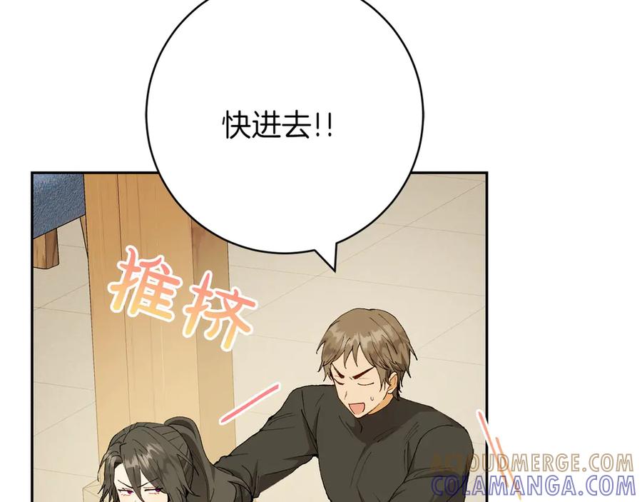 《和猛虎大人的恋爱旅行》第16话 接受委托 第9页