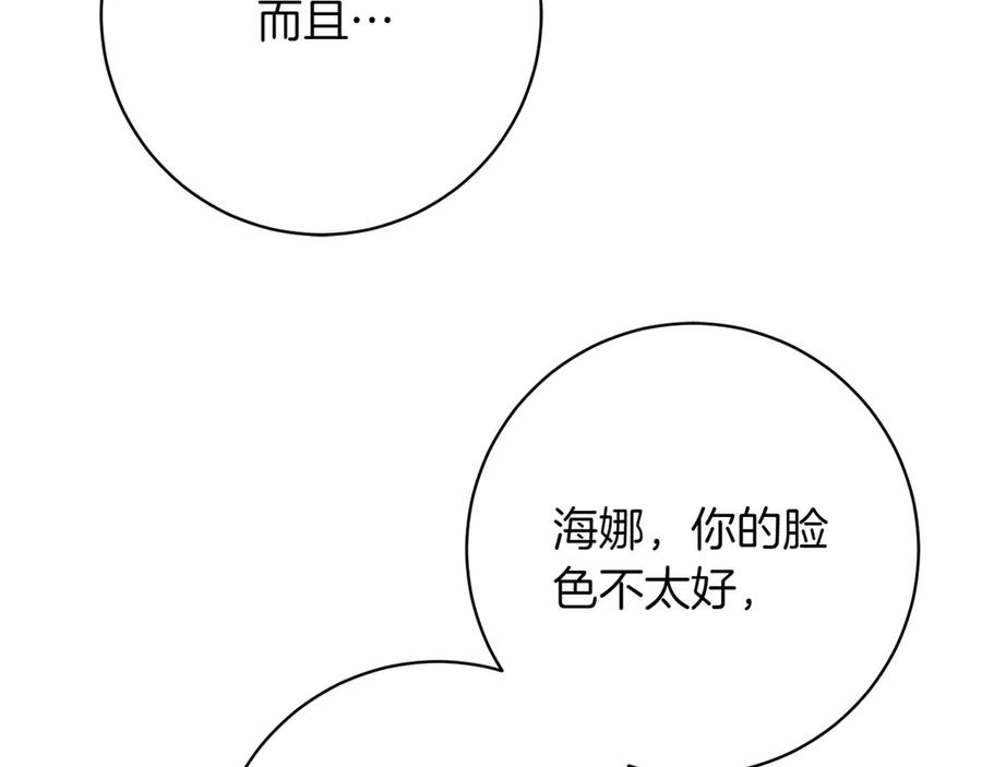 《和猛虎大人的恋爱旅行》第16话 接受委托 第178页